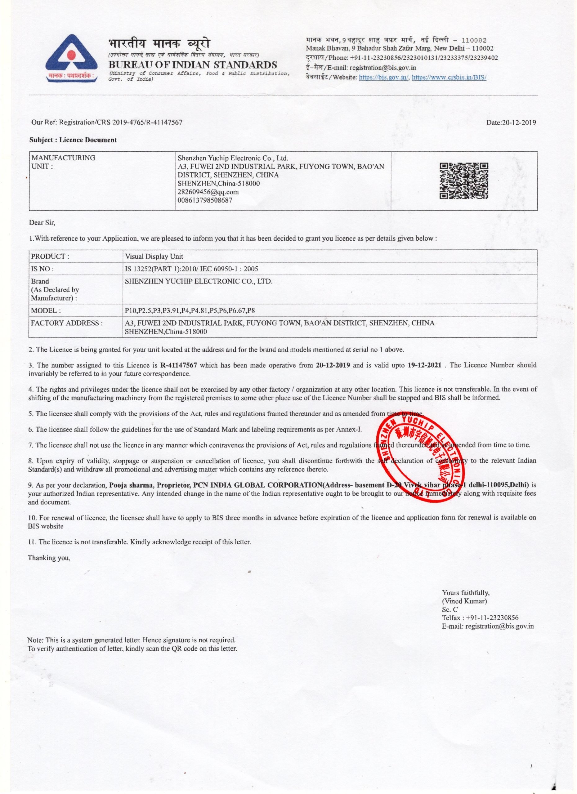 Reference BIS certification document layout